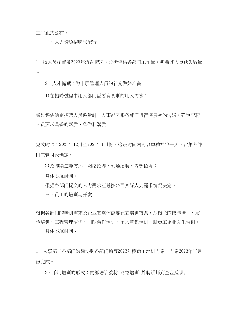 2023年人事行政人员的下半工作计划.docx_第2页