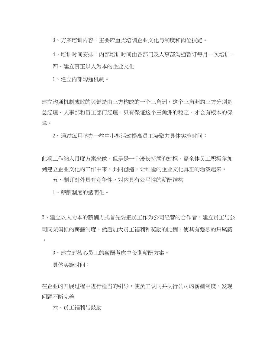 2023年人事行政人员的下半工作计划.docx_第3页