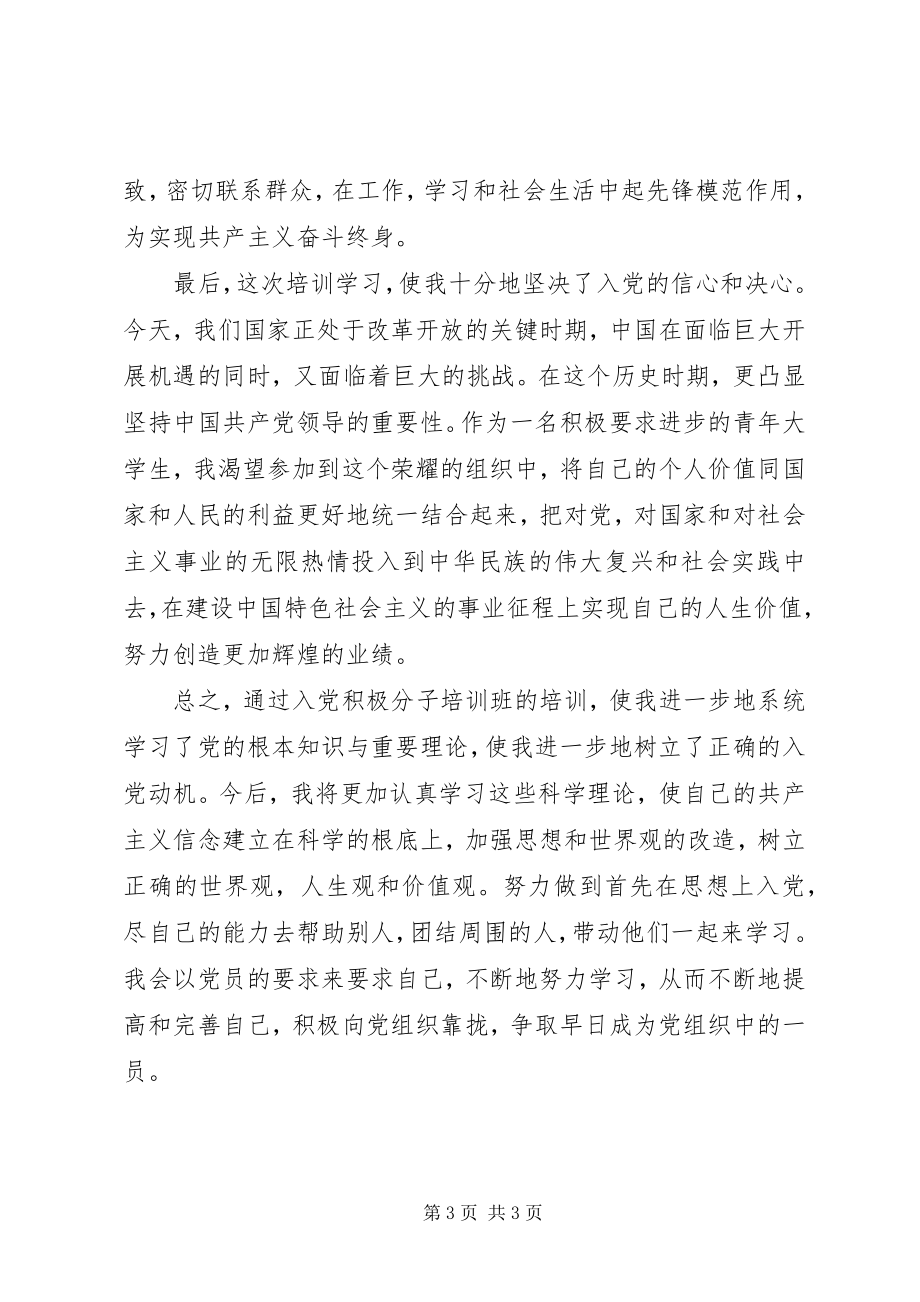 2023年深刻的党课学习心得体会.docx_第3页