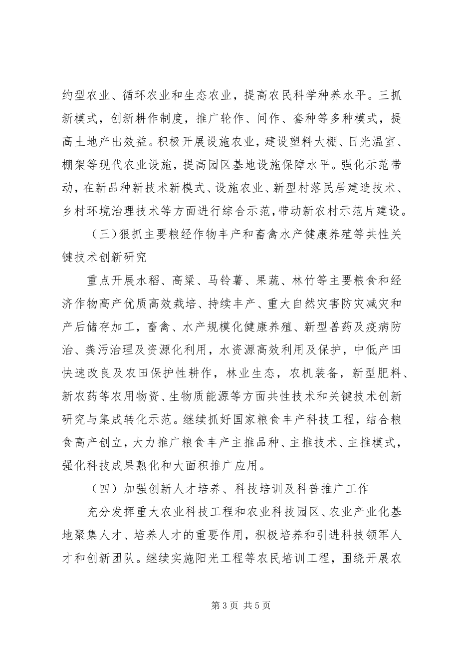 2023年农业科技创新与推广转化工作意见.docx_第3页