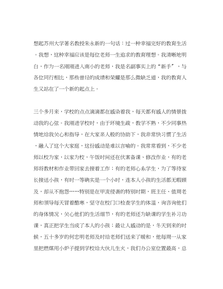 2023年师德师风与春天同行演讲稿.docx_第3页