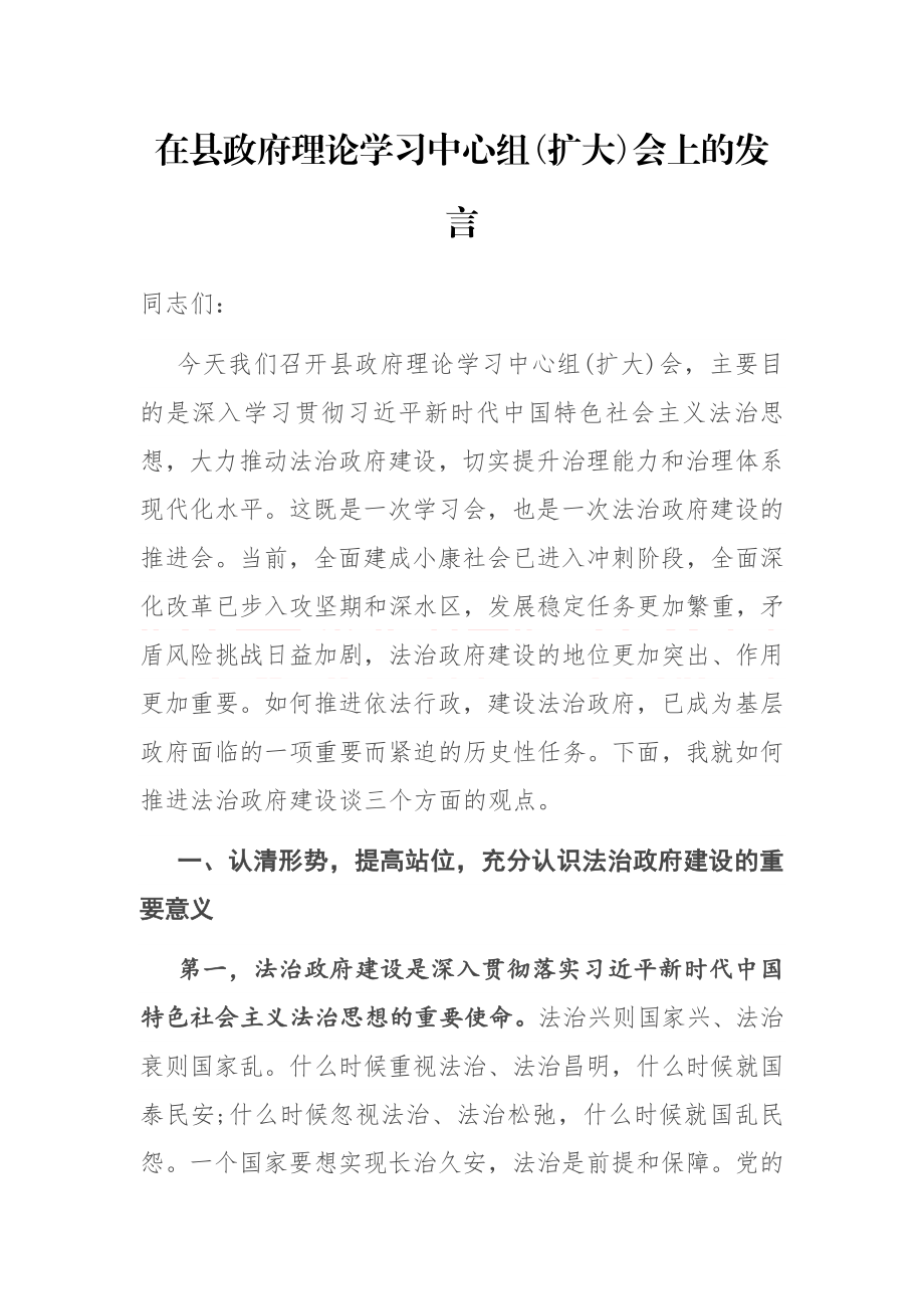 在县政府理论学习中心组.docx_第1页