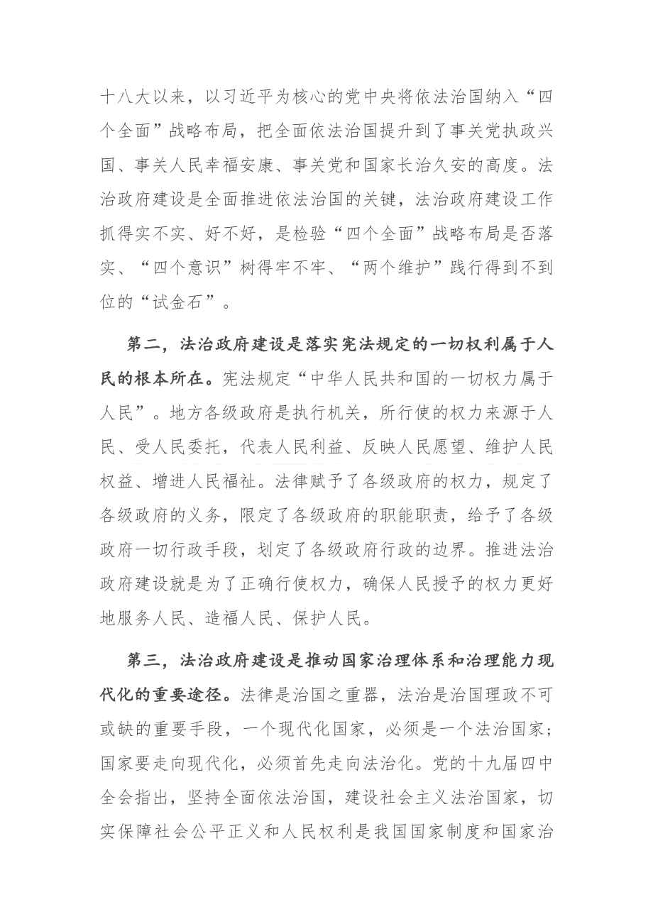 在县政府理论学习中心组.docx_第2页