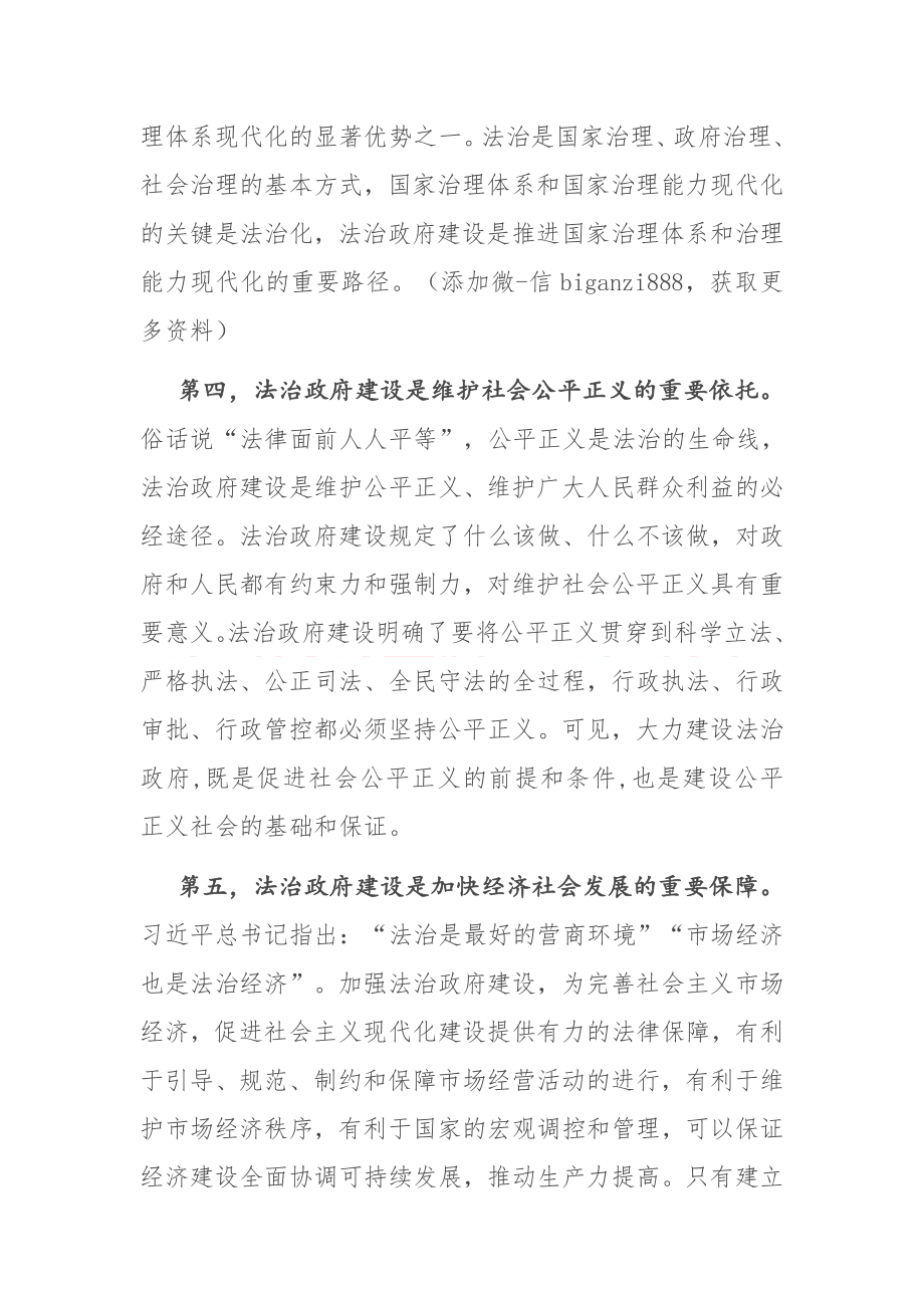 在县政府理论学习中心组.docx_第3页