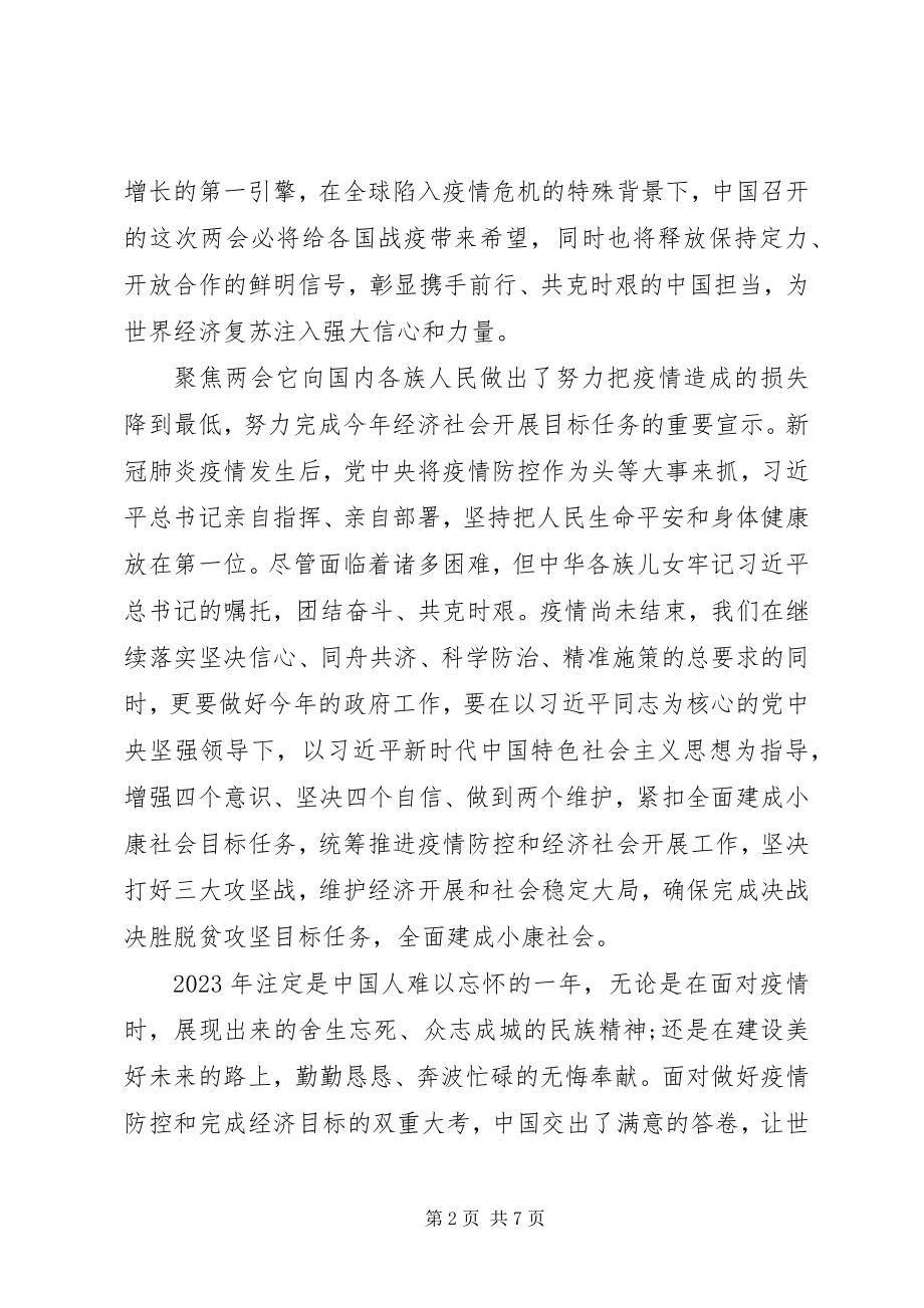 2023年两会精神党员心得体会.docx_第2页