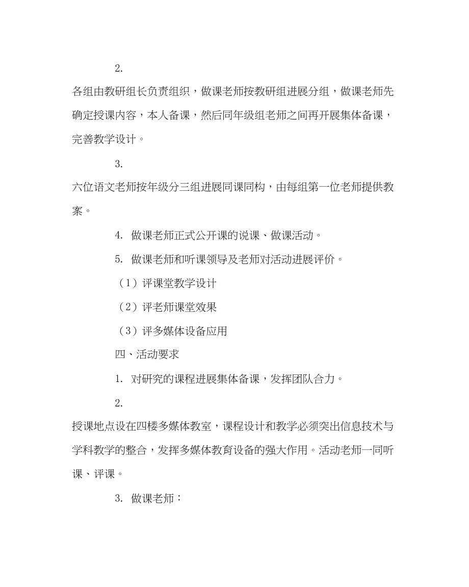 2023年教务处秋季教研活动计划.docx_第2页