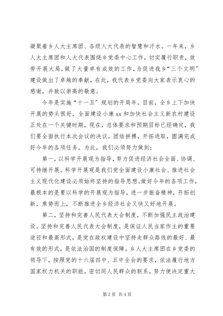 2023年乡人大会议闭幕式致词.docx_第2页