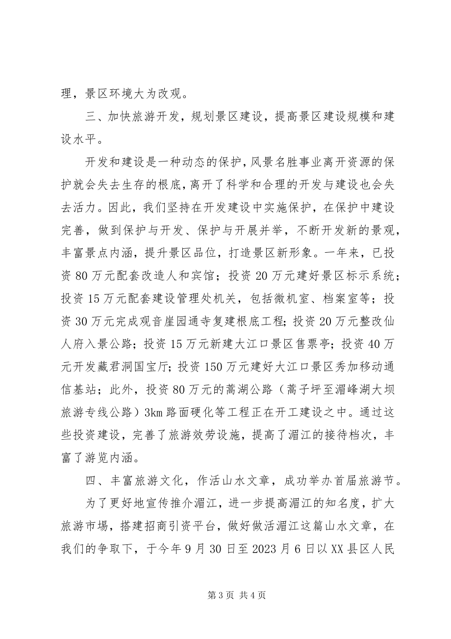 2023年三亚旅游景区管理人员的年度工作总结.docx_第3页