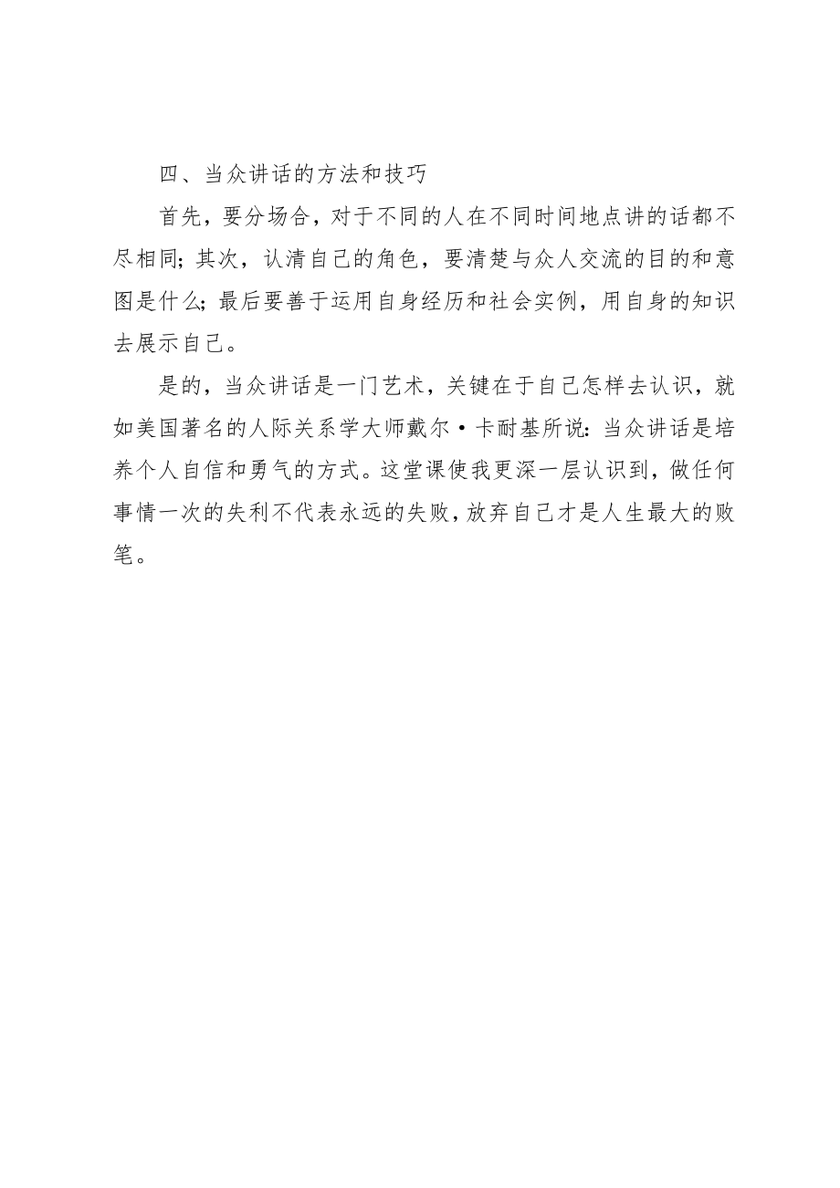 2023年当众致辞能力取决于自己新编.docx_第2页