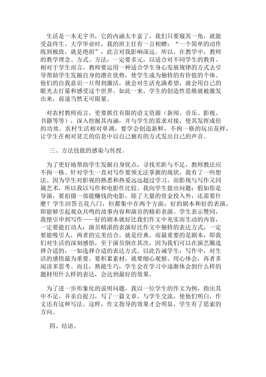 2023年对语文教学几点思考和建议.doc_第2页