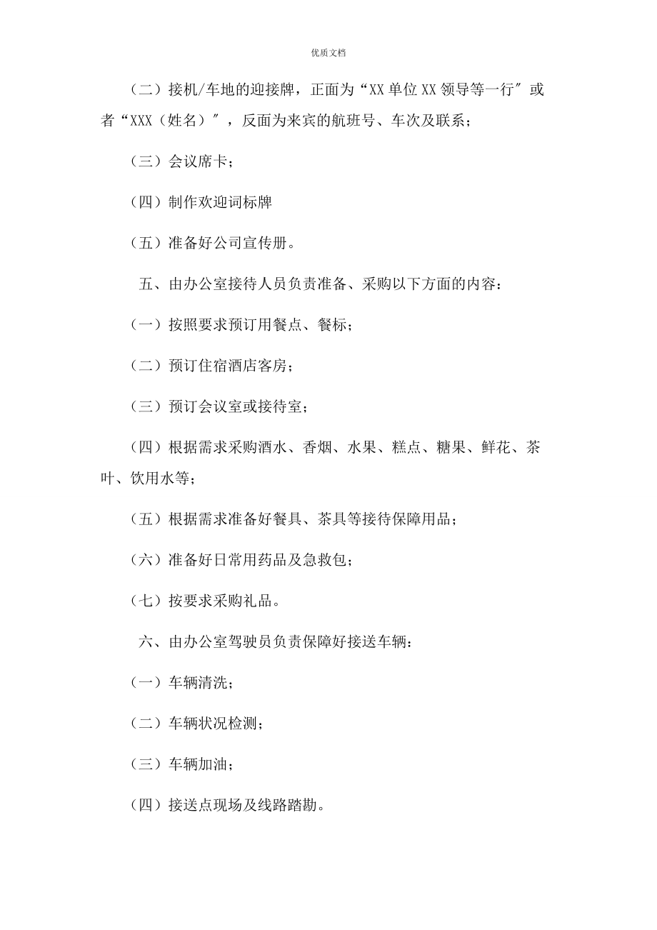 2023年公司公务接待流程细则.docx_第2页