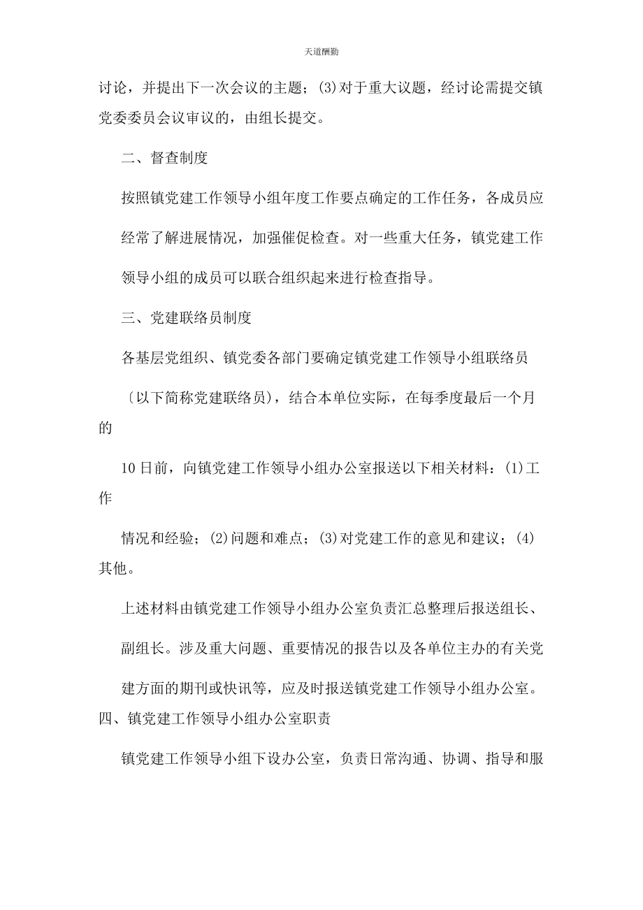 2023年规章制度建设领导小组范文.docx_第2页