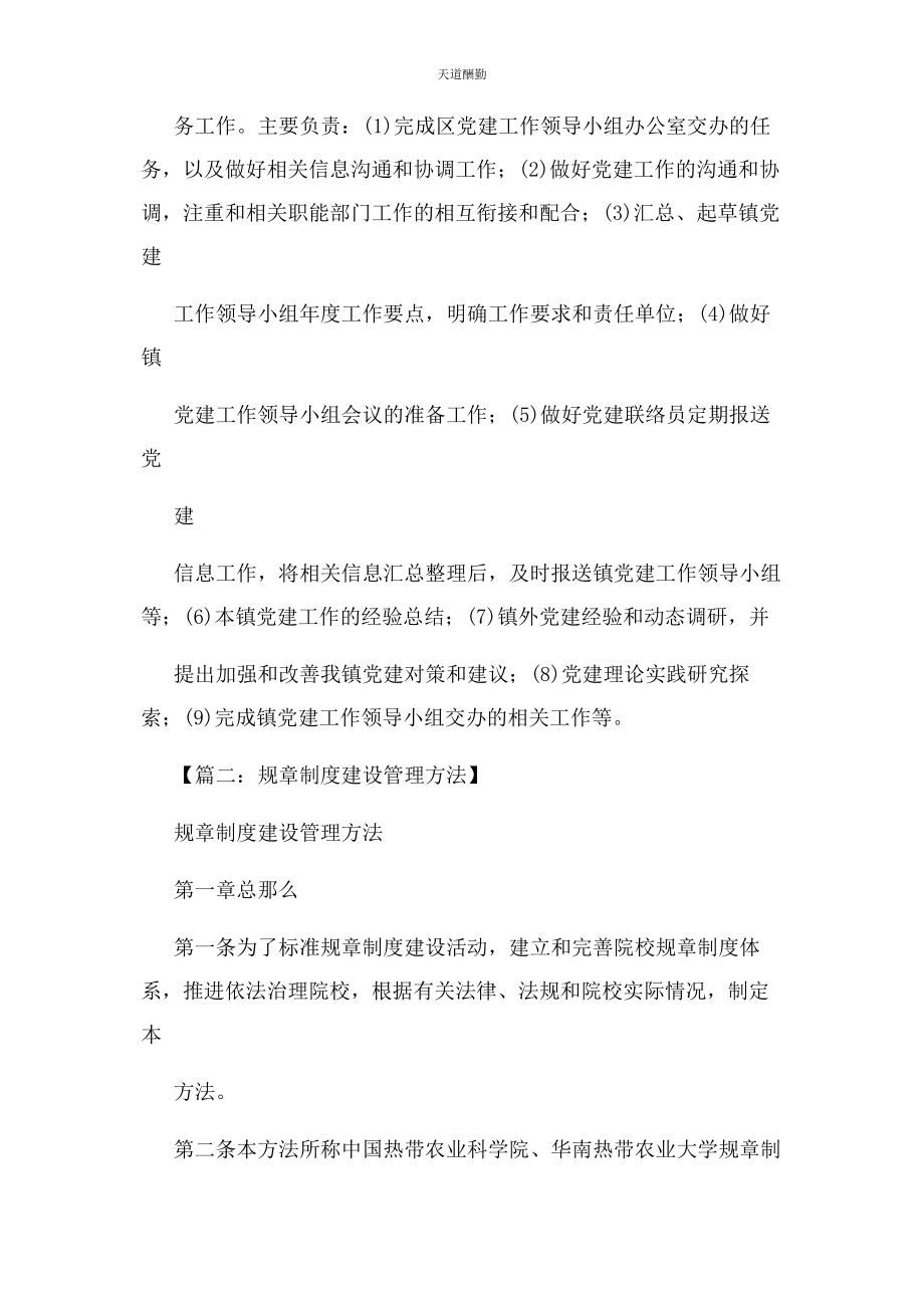 2023年规章制度建设领导小组范文.docx_第3页