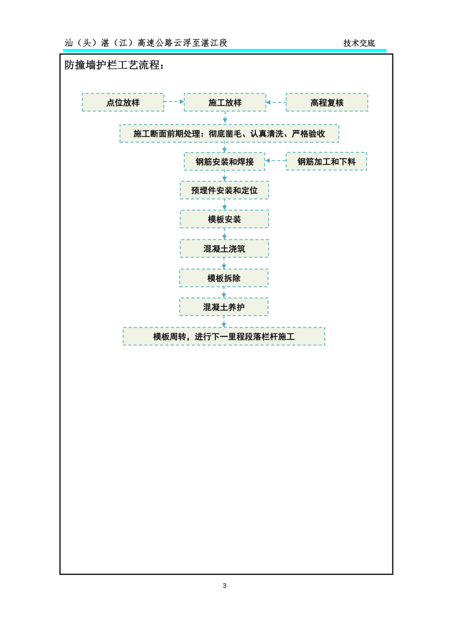 防撞墙护栏施工技术交底.doc_第3页