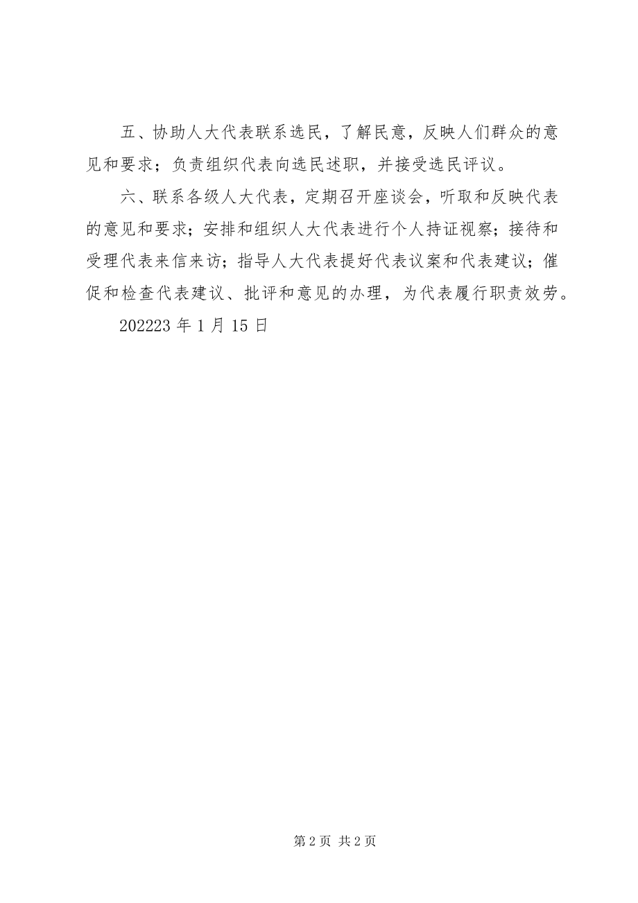 2023年在任命街道人大工委主任会议上的表态讲话.docx_第2页