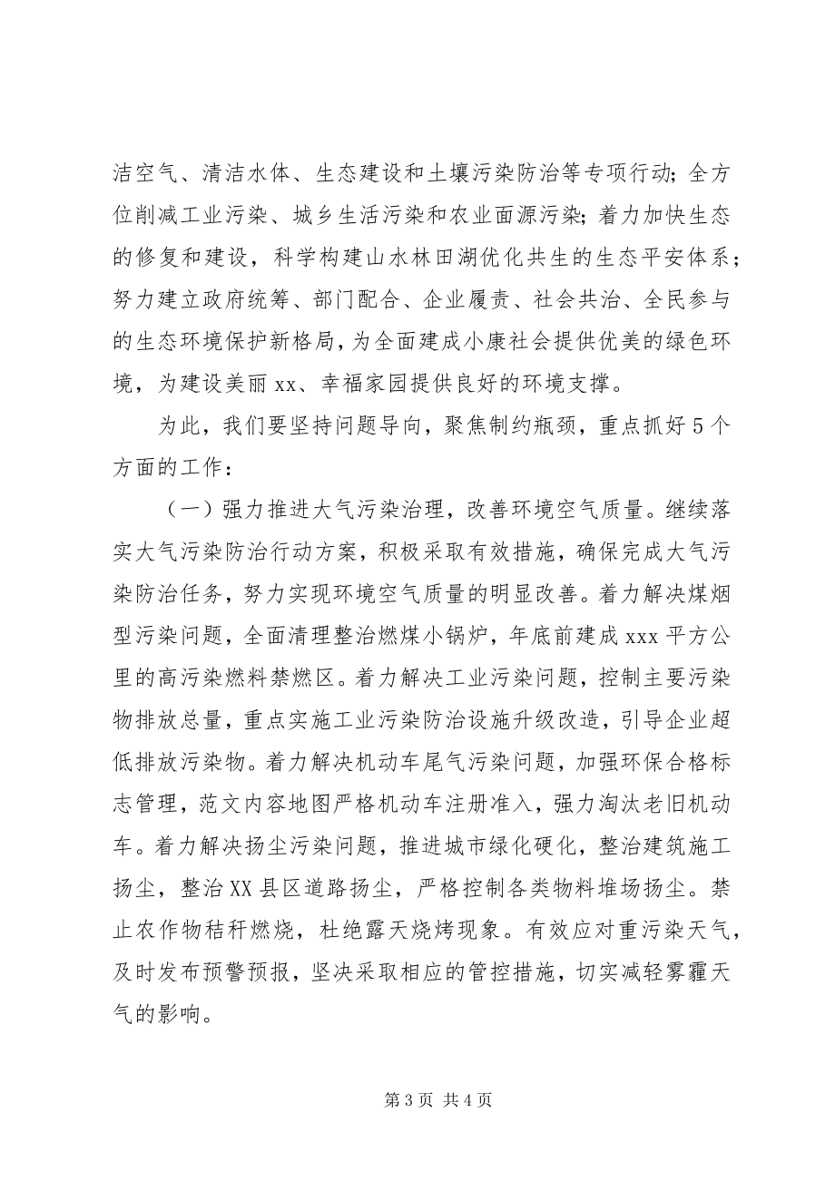 2023年全市环境保护工作会议致辞材料.docx_第3页