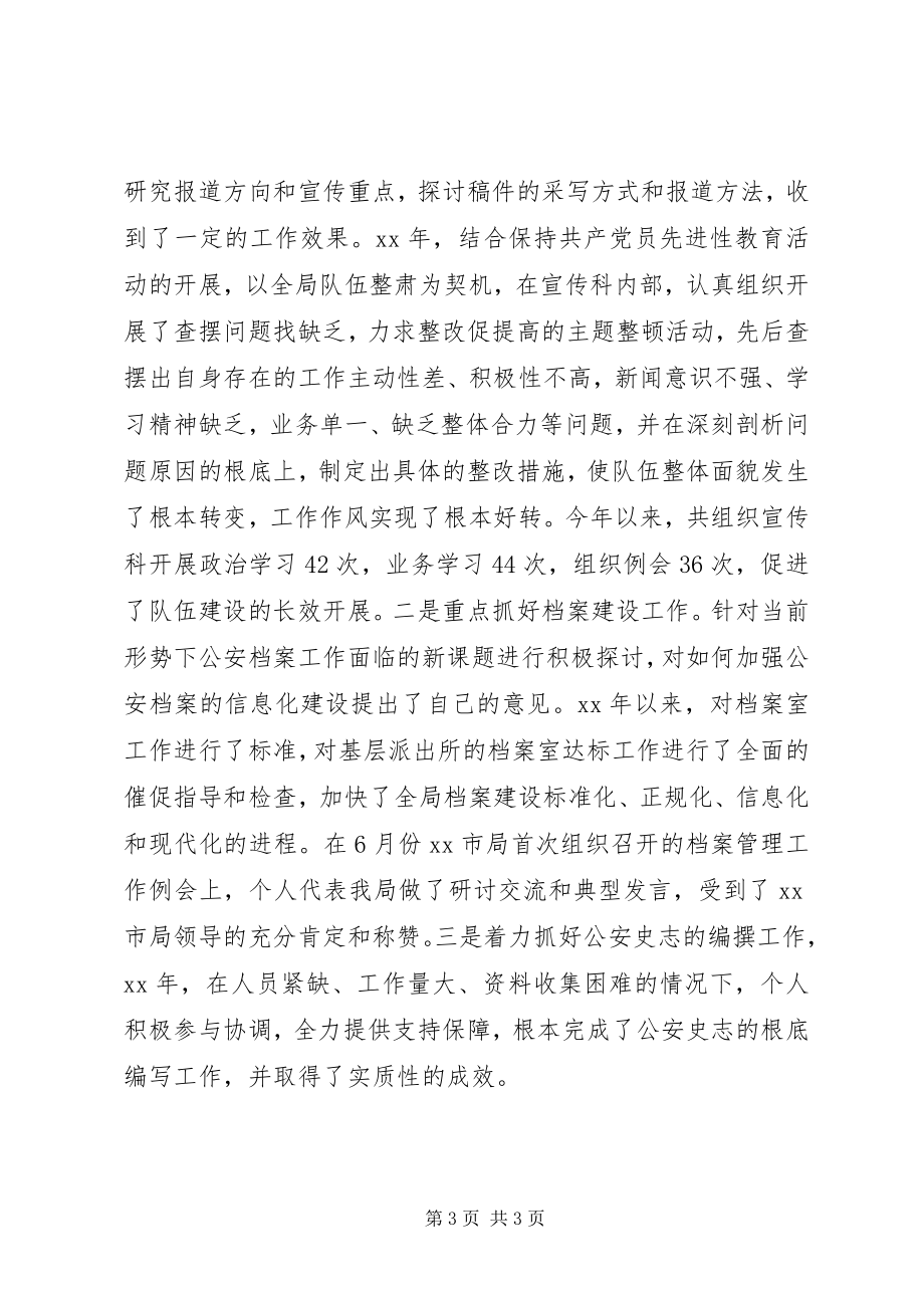 2023年企业宣传科长个人工作小结.docx_第3页