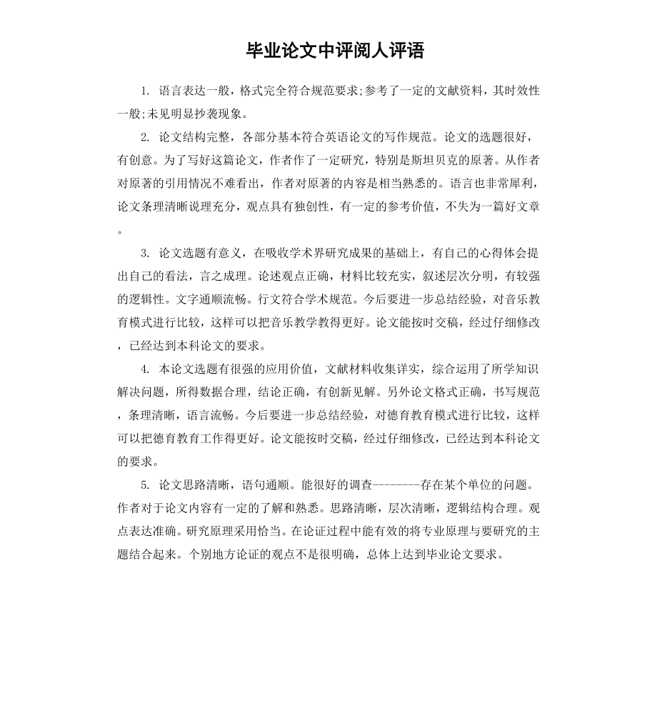 毕业论文中评阅人评语.docx_第1页