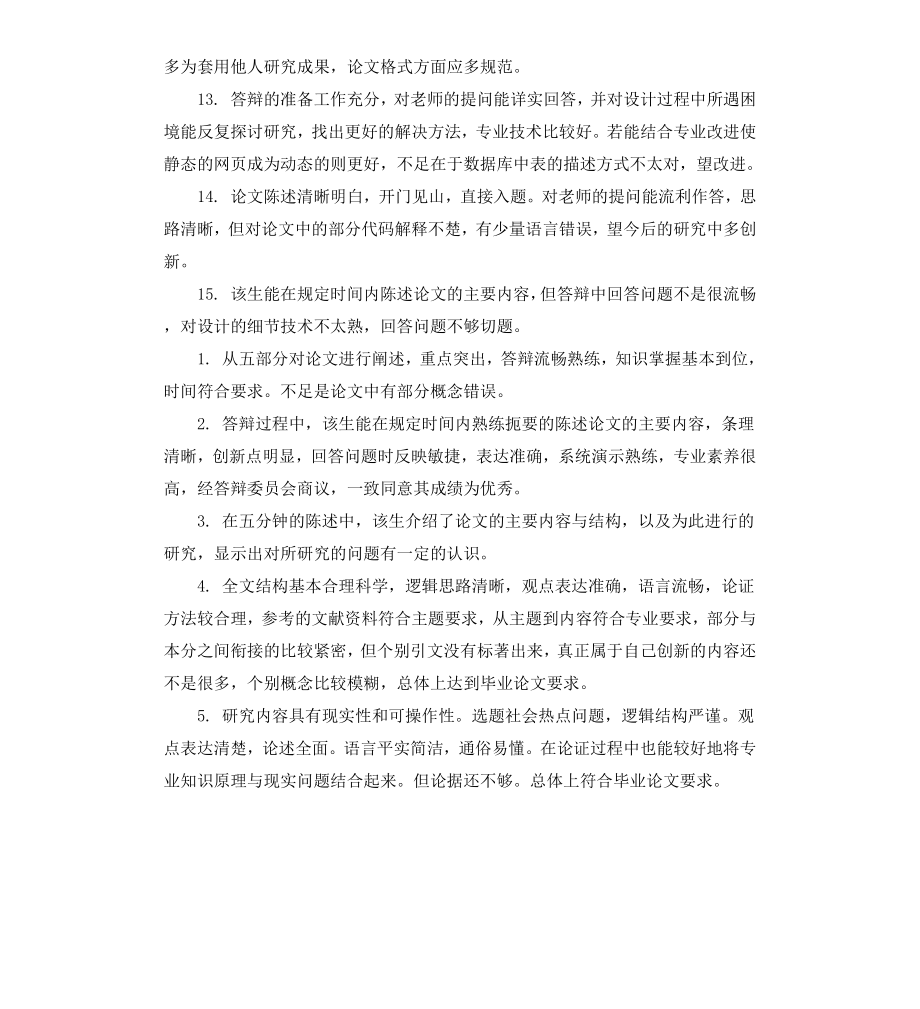 毕业论文中评阅人评语.docx_第3页