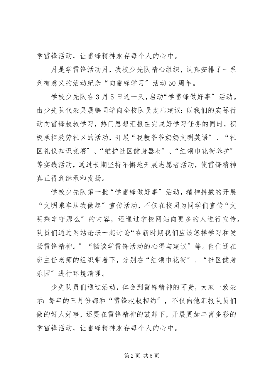 2023年学习雷锋精神活动工作汇报精华篇.docx_第2页