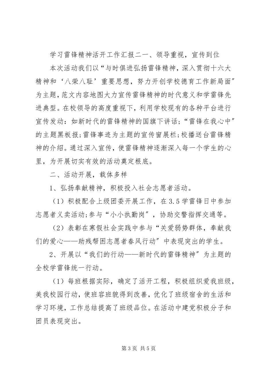 2023年学习雷锋精神活动工作汇报精华篇.docx_第3页