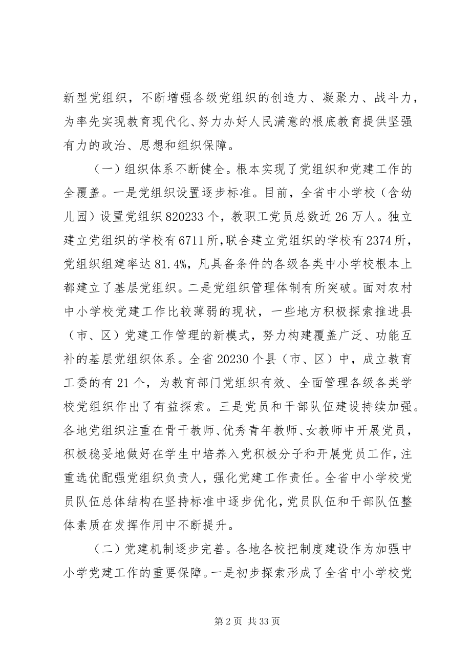 2023年全省高校党建工作会议上的致辞.docx_第2页