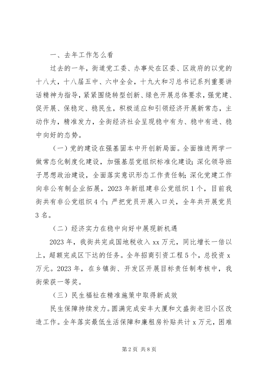 2023年街道党工委书记度重点工作表彰大会致辞稿.docx_第2页