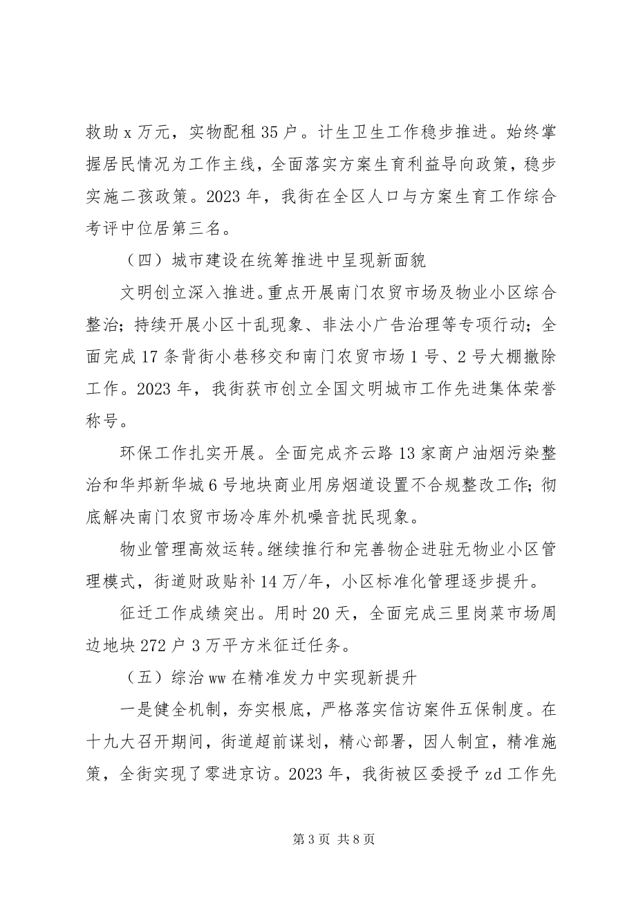 2023年街道党工委书记度重点工作表彰大会致辞稿.docx_第3页