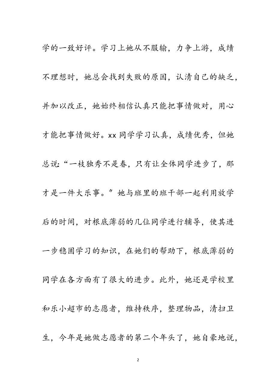 2023年新时代好少年主要事迹5篇.docx_第2页