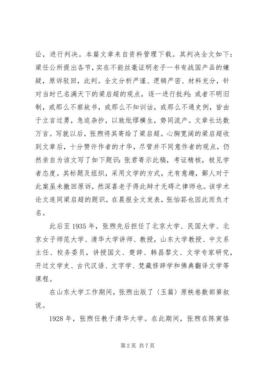 2023年个人教育工作事迹材料.docx_第2页