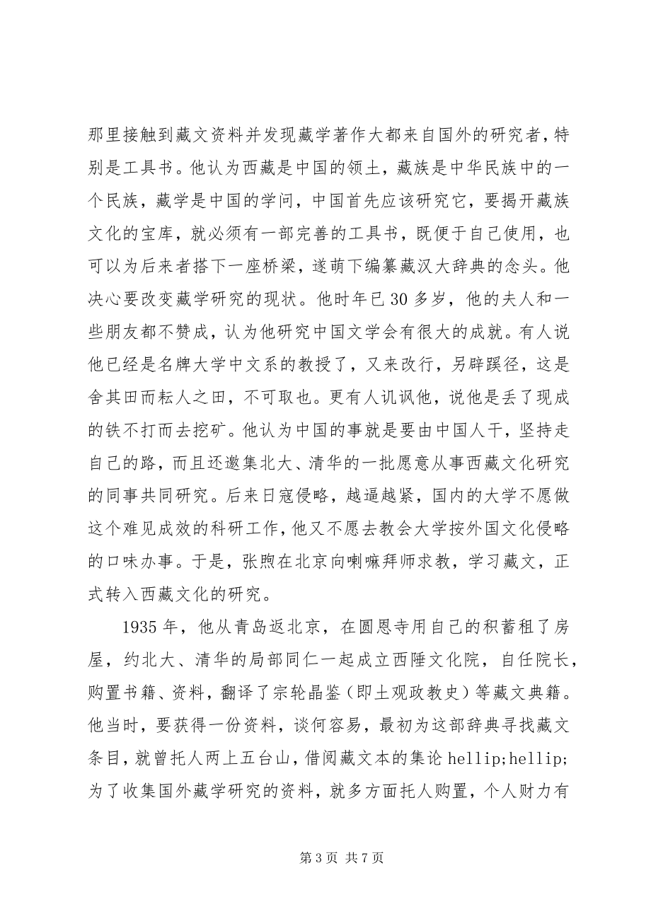 2023年个人教育工作事迹材料.docx_第3页