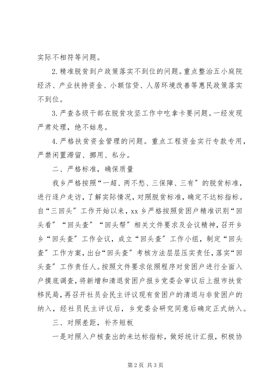 2023年脱贫攻坚回头看回头帮工作总结.docx_第2页