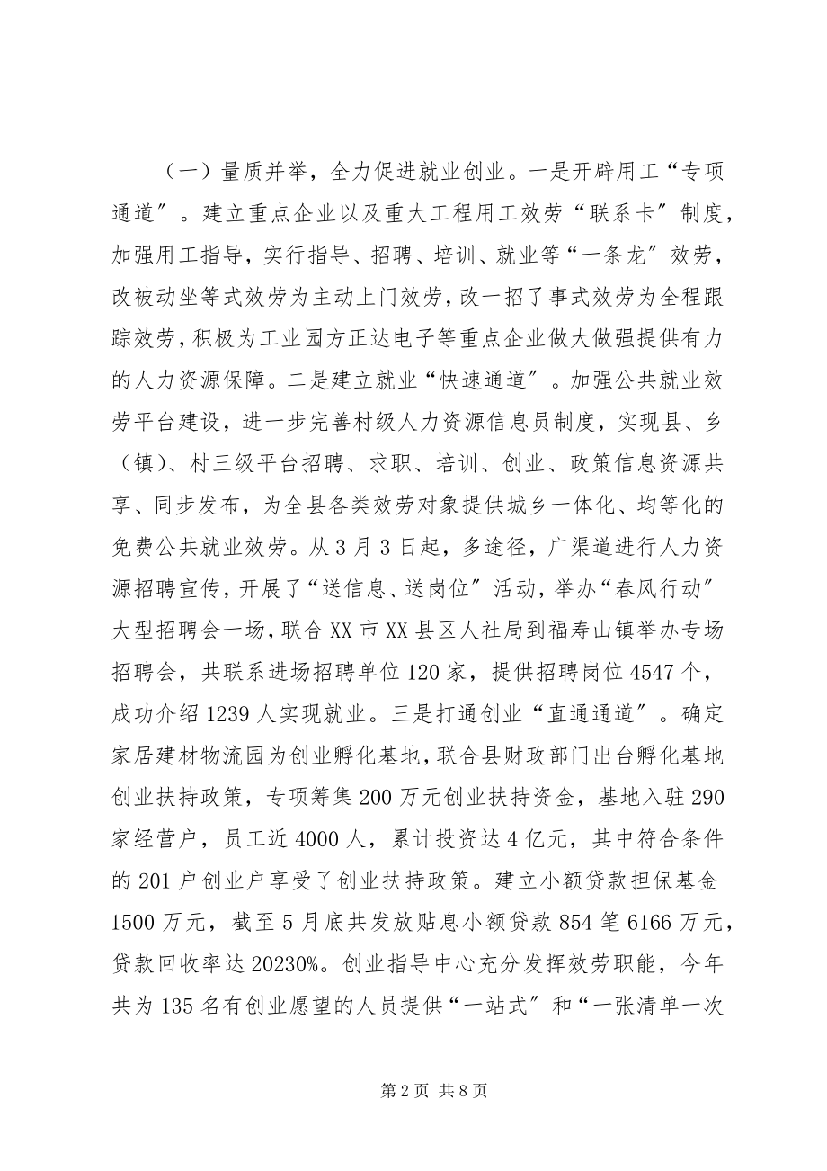 2023年人社局半年工作总结和下半年工作打算.docx_第2页