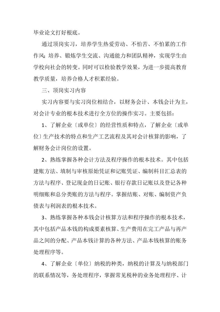 2023年会计实习工作计划书范本.doc_第2页