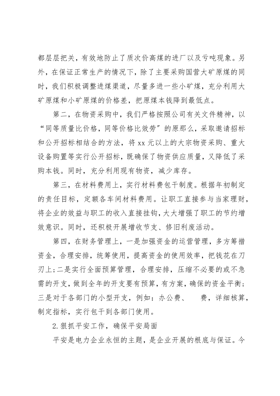 2023年电力职工年终总结2新编.docx_第2页