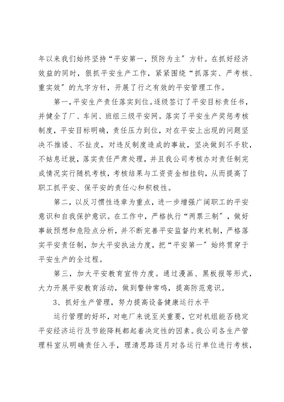 2023年电力职工年终总结2新编.docx_第3页