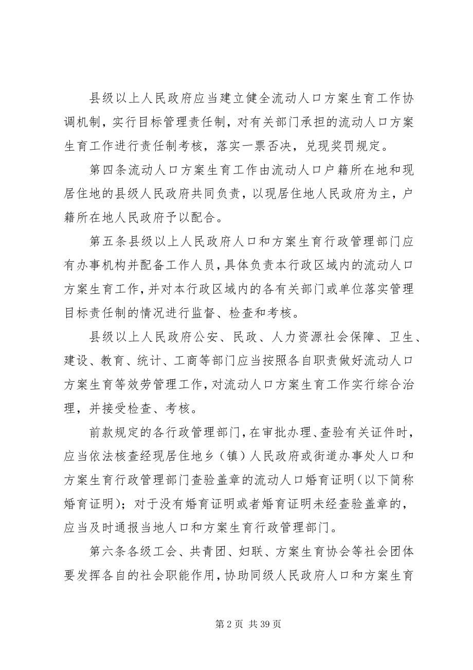 2023年XX省流动人口计划生育工作办法新编.docx_第2页