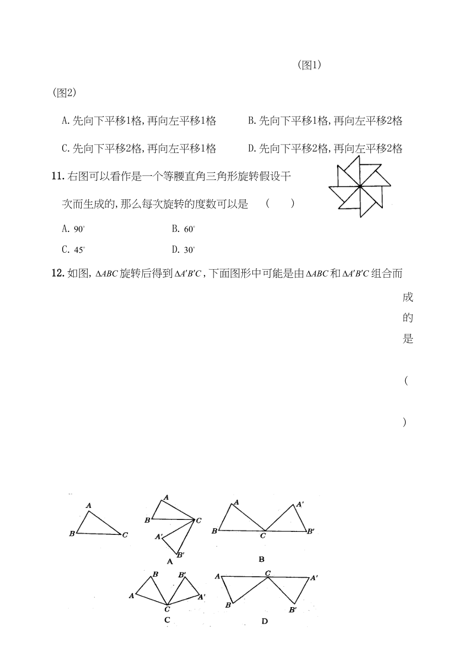 2023年八年级上华东师大版151平移152旋转同步练习.docx_第3页