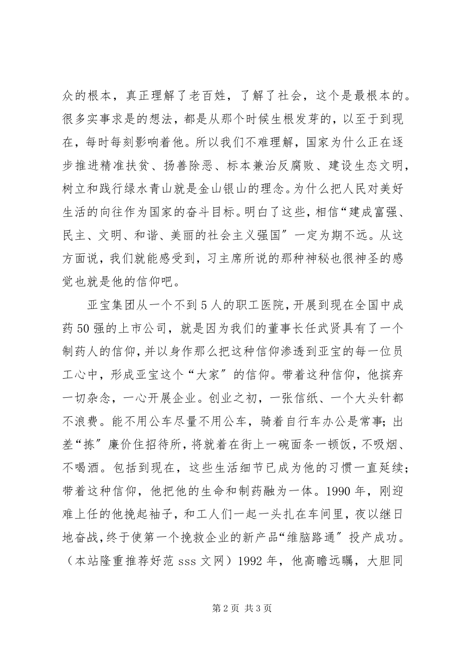 2023年有一种精神叫“信仰”.docx_第2页