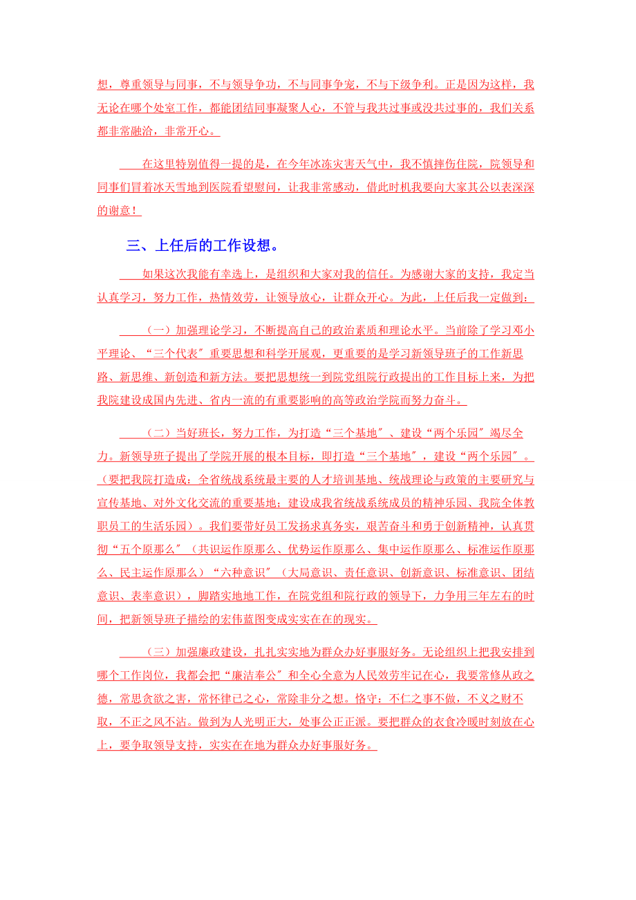 2023年学院领导干部岗位竞聘演讲稿.docx_第3页