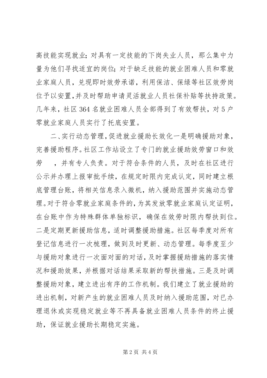 2023年基层就业暨就业援助工作座谈会经验材料.docx_第2页