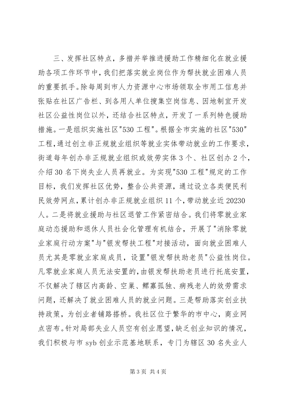 2023年基层就业暨就业援助工作座谈会经验材料.docx_第3页