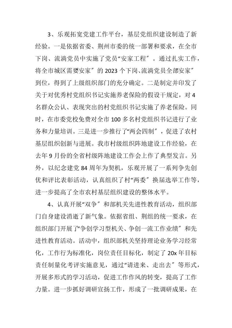 2023年组织和宣传思想工作会议上的讲话.docx_第3页