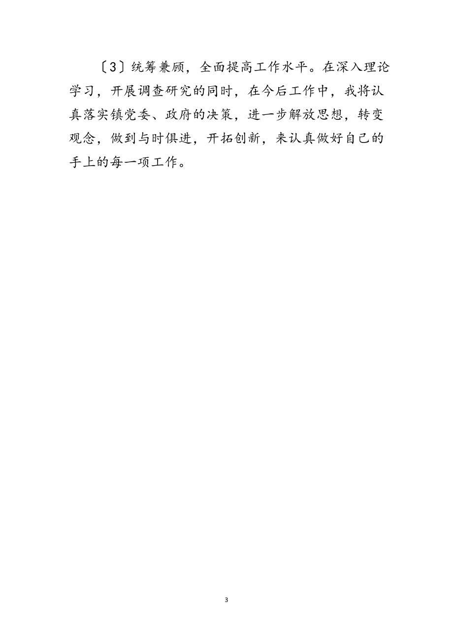 2023年镇纪检干部学习三个代表自我剖析材料范文.doc_第3页