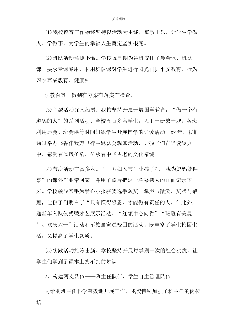 2023年德育副校长度考核总结范文.docx_第2页