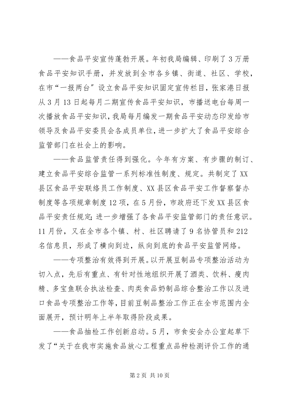 2023年张家港安全生产监督管理局.docx_第2页