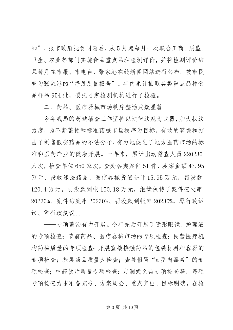 2023年张家港安全生产监督管理局.docx_第3页