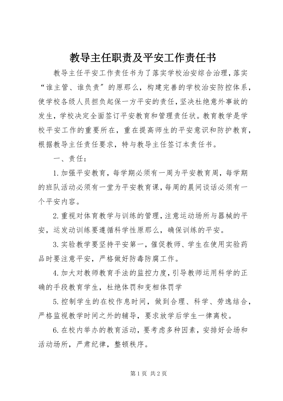 2023年教导主任职责及安全工作责任书.docx_第1页