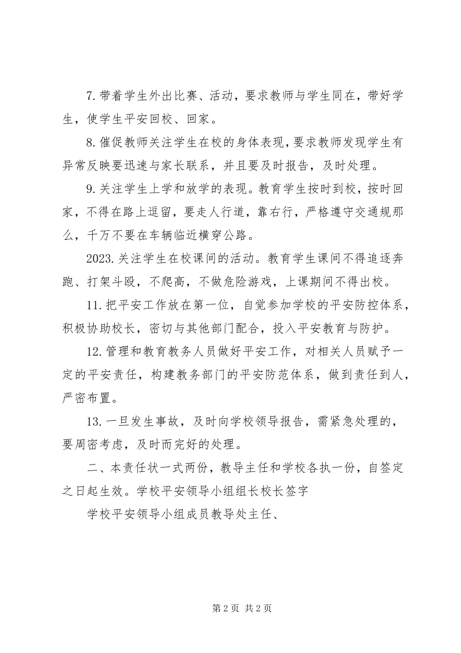 2023年教导主任职责及安全工作责任书.docx_第2页