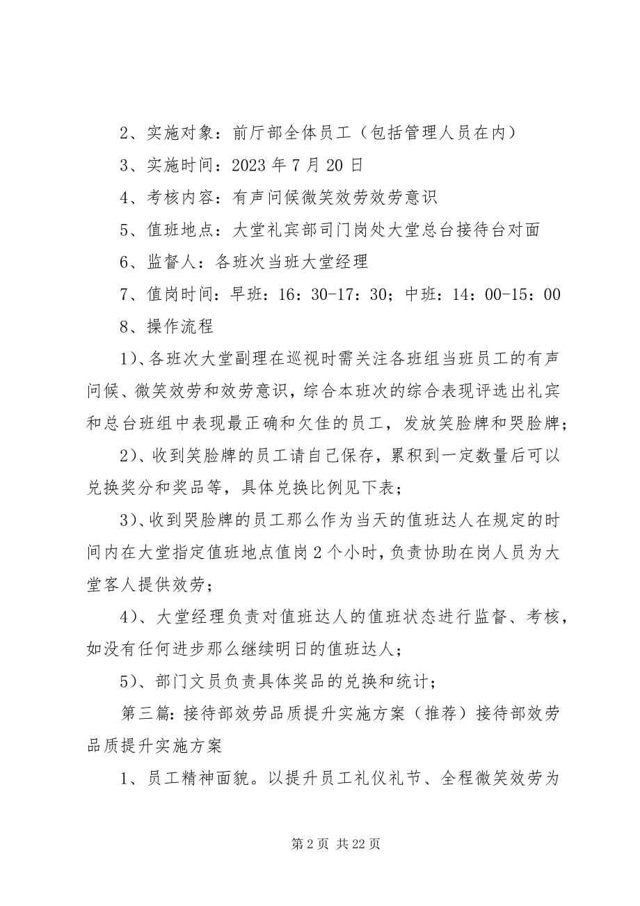 2023年环保部服务提升方案.docx_第2页